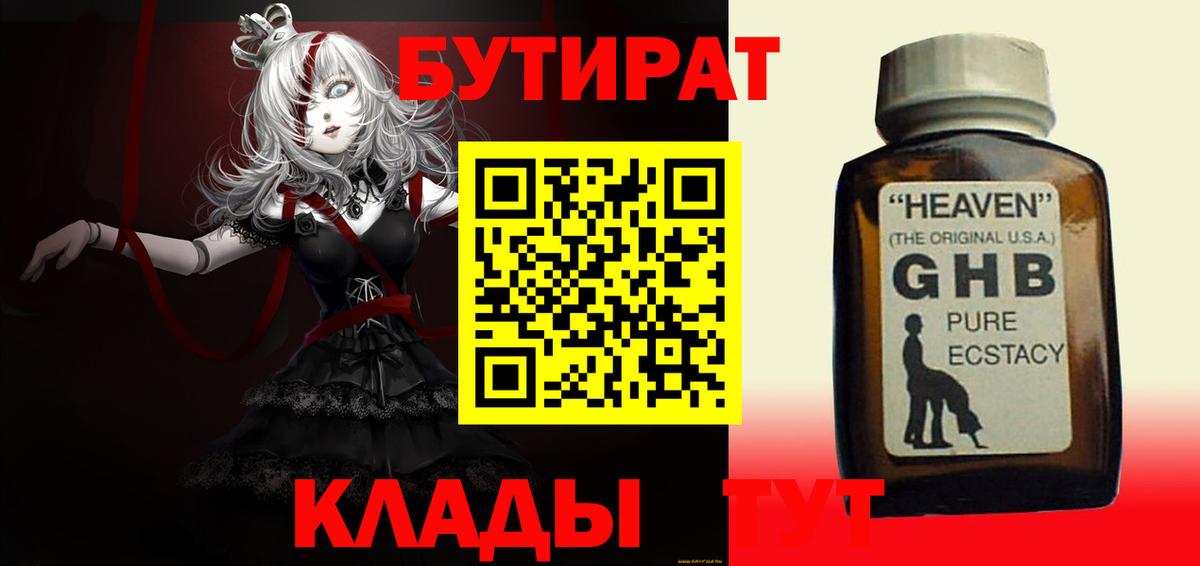 Бутират оксана Грязи