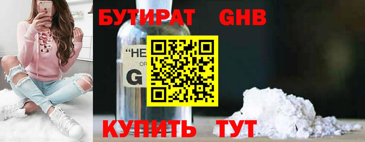 Бутират бутик Грязи