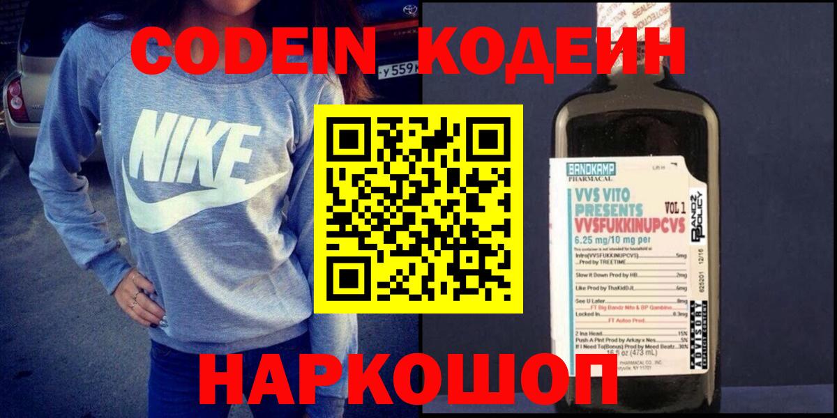 Кодеиновый сироп Lean Purple Drank Грязи