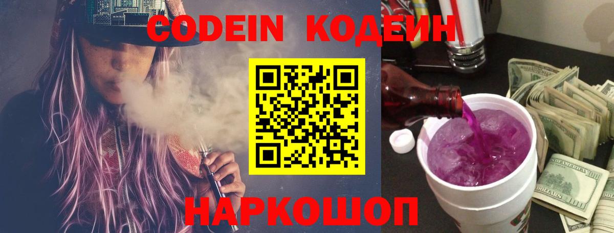 Кодеиновый сироп Lean напиток Lean (лин)  Кодеин напиток Lean (лин)  Грязи 