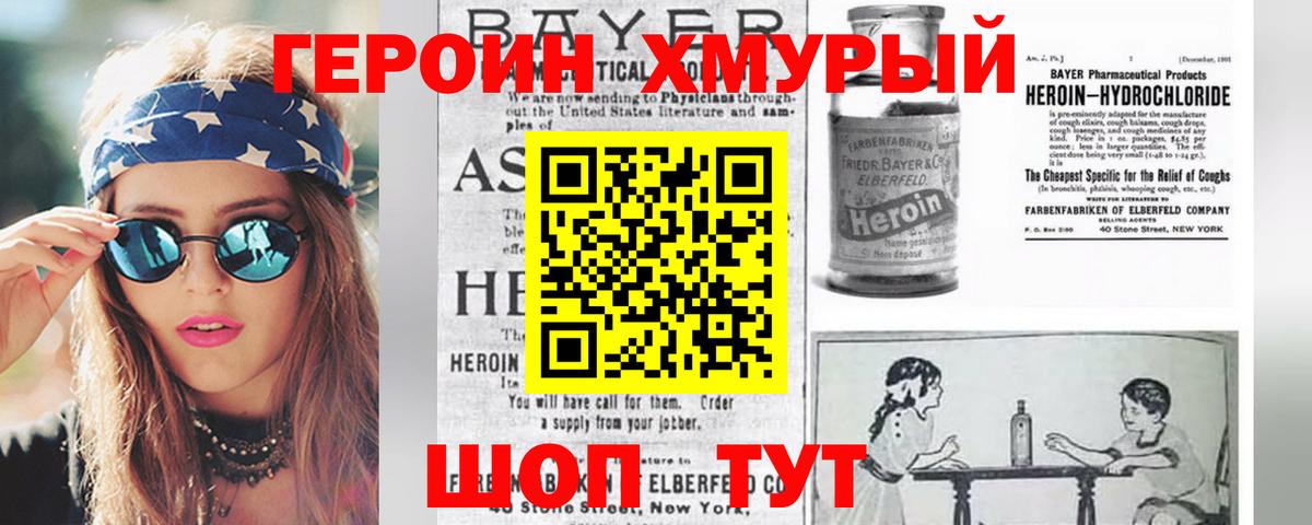 Героин герыч Грязи