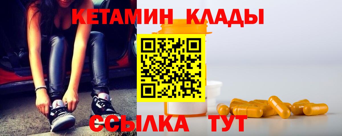 Кетамин VHQ  Вход с VPN  Кетамин VHQ  Грязи 