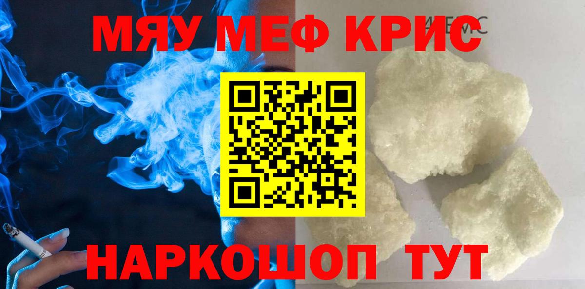 Меф мяу мяу  blacksprut ТОР  где купить наркотик  МЯУ-МЯУ  Вход с VPN  Грязи  Мефедрон мяу мяу 