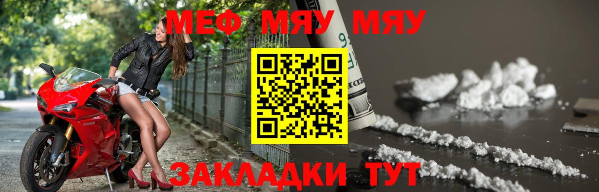 Меф Грязи