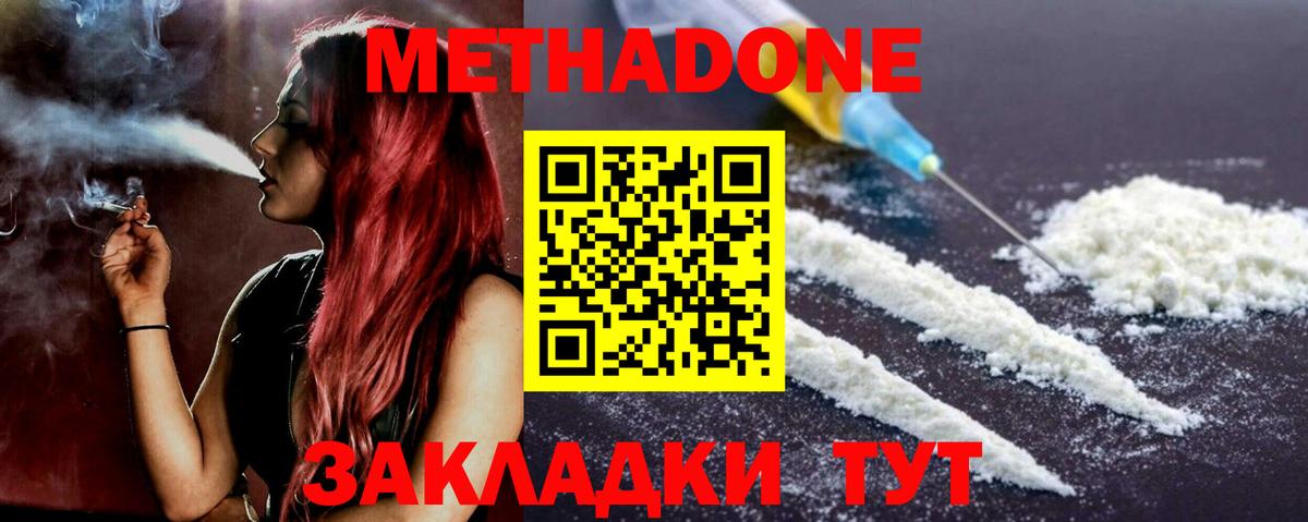 МЕТАДОН мёд  даркнет как зайти  МЕТАДОН VHQ  Грязи 