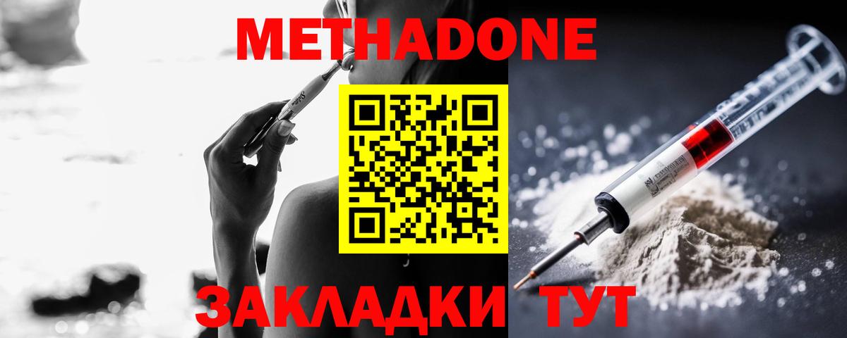 МЕТАДОН кристалл  дарк нет как зайти  Грязи  Вход с VPN  МЕТАДОН methadone 