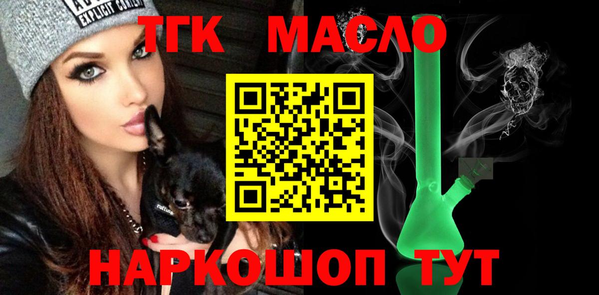 ТГК гашишное масло Грязи